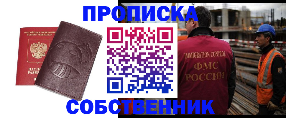 временная регистрация купить в Струнино