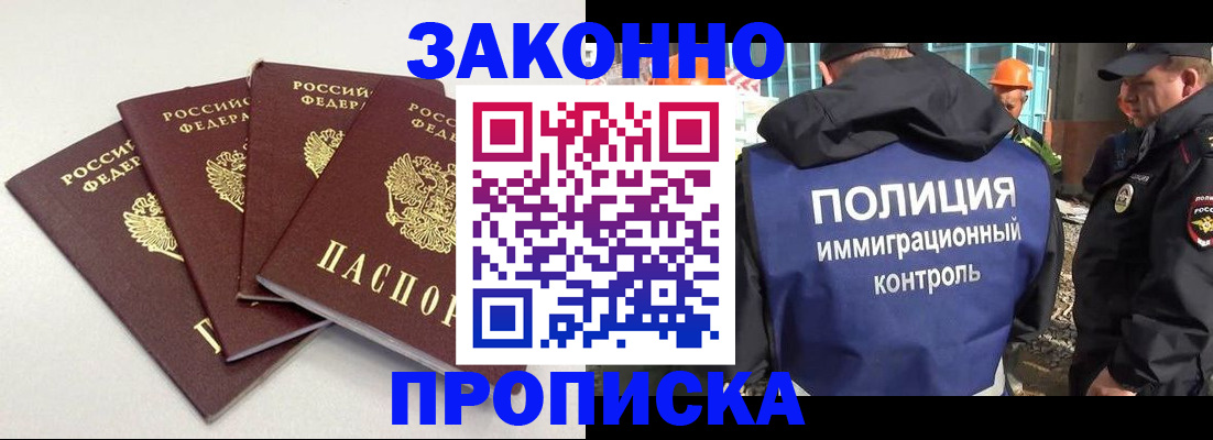 прописка штамп в Струнино