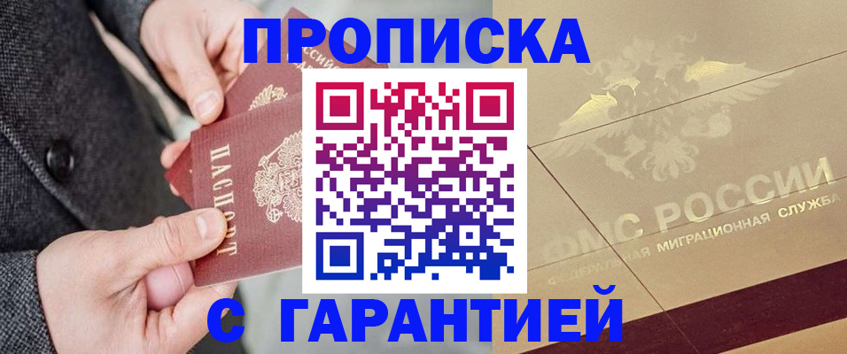 прописка 2025 в Струнино